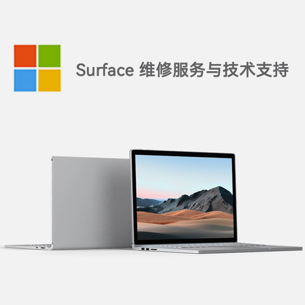 铁西surface产品维修服务电话